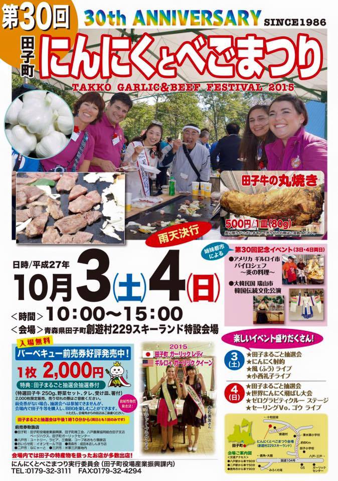 Npo法人田子を元気にする会