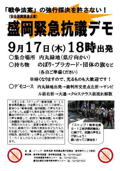 戦争法案の強行採決を許さない！盛岡緊急抗議デモ_e0330789_2132784.jpg