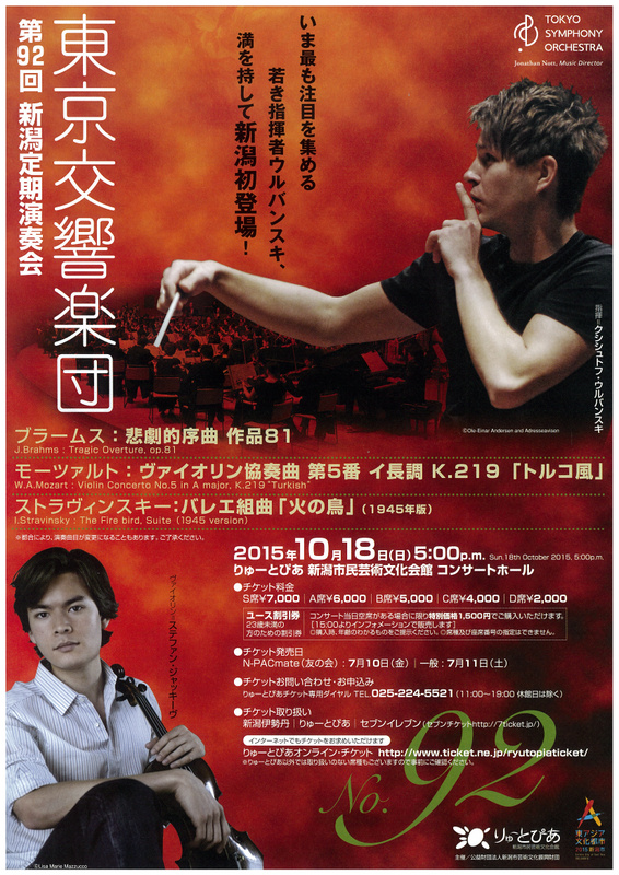 来季の東京交響楽団さん。_e0046190_152244.jpg