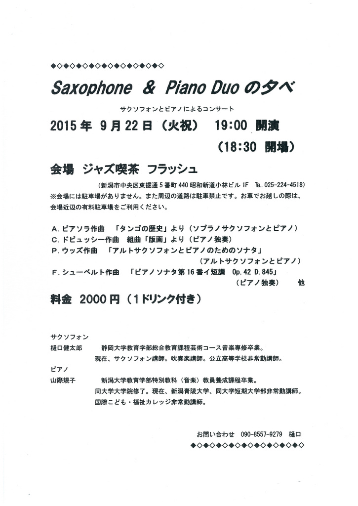 取扱いチケットのご紹介。9月15日現在。_e0046190_1613990.jpg