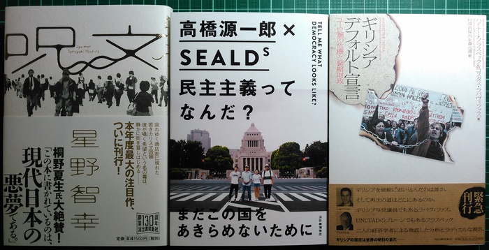 河出書房新社さんの緊急出版2点：SEALDs本とギリシア本_a0018105_1822553.jpg
