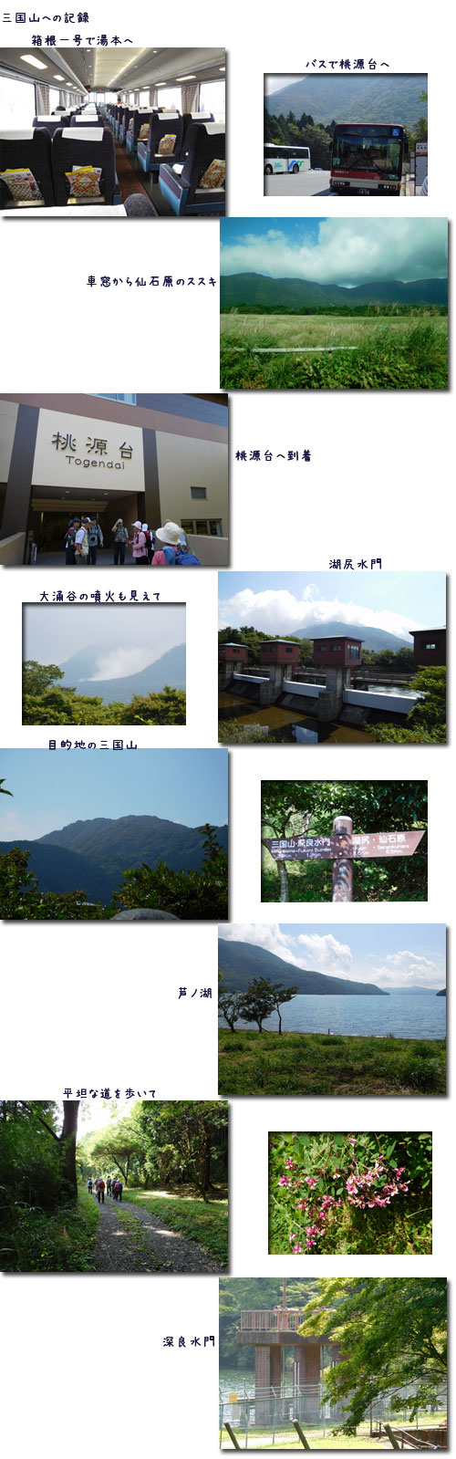 箱根三国山へ_c0051105_1671166.jpg