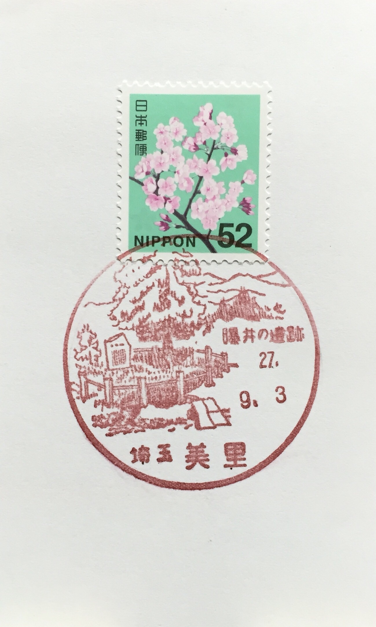 美里郵便局 (埼玉県児玉郡美里町) のぞきあな ~街歩き日記帳~