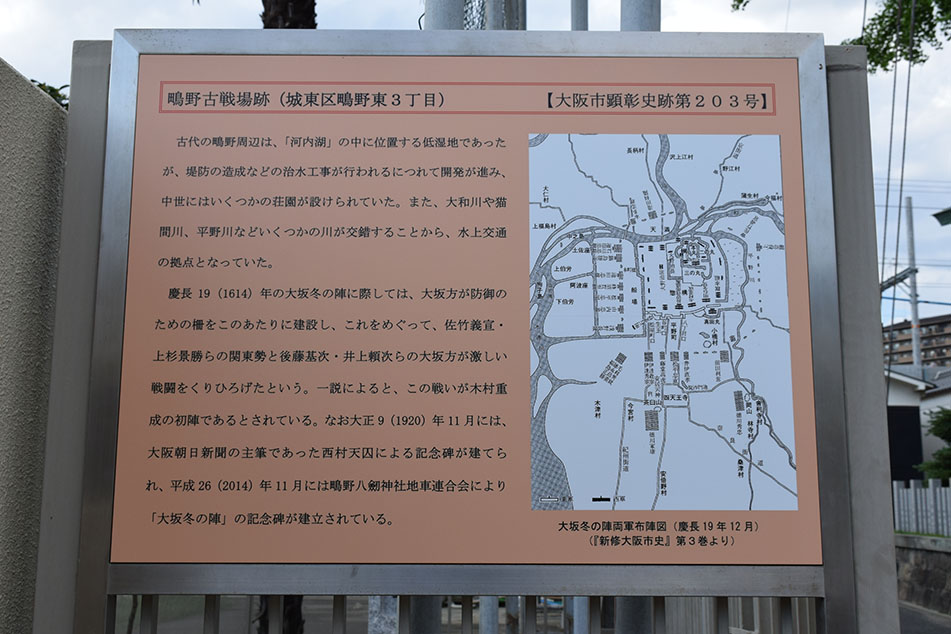 大坂の陣４００年記念ゆかりの地めぐり　その３　～鴫野古戦場跡・佐竹義宣本陣跡～_e0158128_16185928.jpg