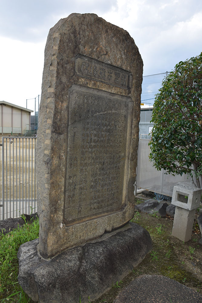 大坂の陣４００年記念ゆかりの地めぐり　その３　～鴫野古戦場跡・佐竹義宣本陣跡～_e0158128_16191977.jpg