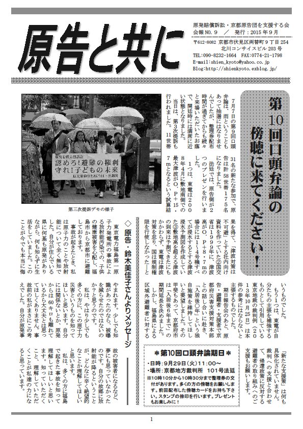 【お知らせ】会報「原告と共に」NO9ができました!_f0309437_0494452.png