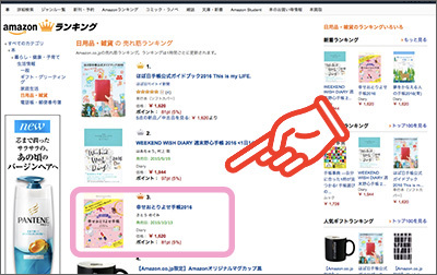 【事務局より】『幸せおとりよせ手帳2016』 予約受付中!_f0164842_16280213.jpg