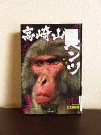 高崎山のベンツ あなたの世界はひとつでも本の世界はたっくさん 高崎山のベンツ あなたの世界はひとつでも本の世界はたっくさん