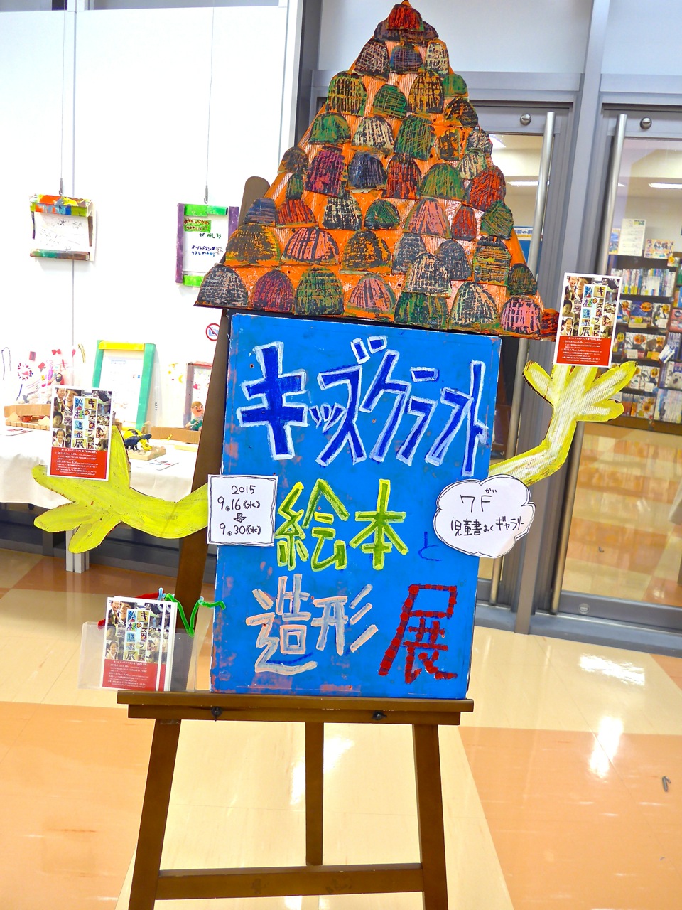 9月30日(水)まで開催!ジュンク堂梅田店でのキッズクラフト展_d0076558_10521245.jpg