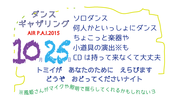 ダンスギャザリング9.13☆報告_e0124863_18555315.gif