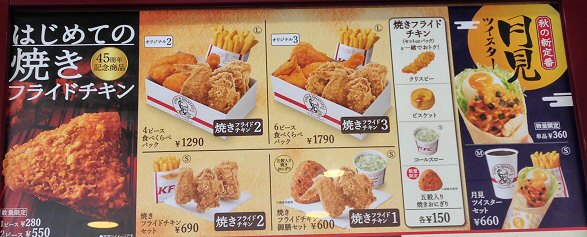 ケンタッキー：「焼きフライドチキン」と「月見ツイスター」を食べた♪_c0014187_1934148.jpg