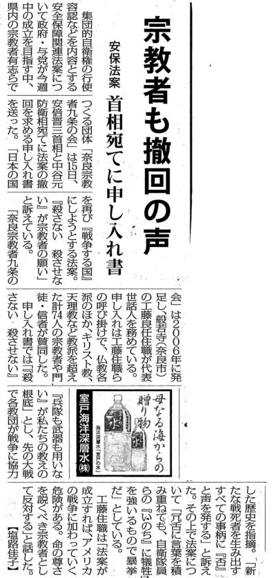 「戦争法案に反対する宗教者・門徒・信者」アピール、総理官邸に送付。記者会見で発表_f0068087_9362748.jpg