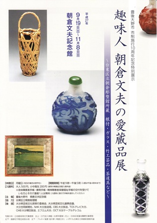 「趣味人 朝倉文夫の愛蔵品展」_e0126489_16343319.jpg
