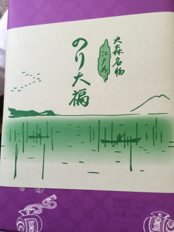 大黒屋さんの、のり大福。_a0112393_10291289.jpg
