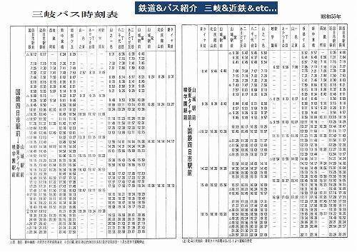 VOL,2942 『懐かしの三岐バス時刻表 (1)』_e0040714_1119028.jpg