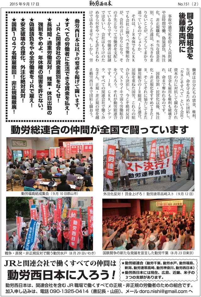 本部情報151号発行~JR-GKKによる低賃金・強労働・偽装請負を許すな_d0155415_1423188.jpg