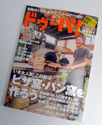 「池作り」がDIY雑誌のコンペでエクステリア部門大賞を受賞_d0130640_9404742.jpg