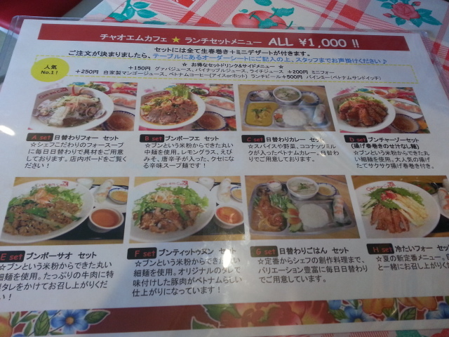 花小金井 ベトナムごはん チャオエムカフェ おいしい日々 花小金井 ベトナムごはん チャオエムカフェ おいしい日々