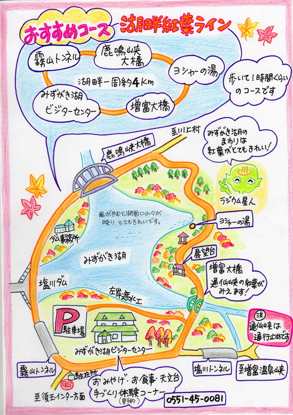 15みずがき湖や通仙峡紅葉 みずがきの森から 15みずがき湖や通仙峡紅葉 みずがきの森から