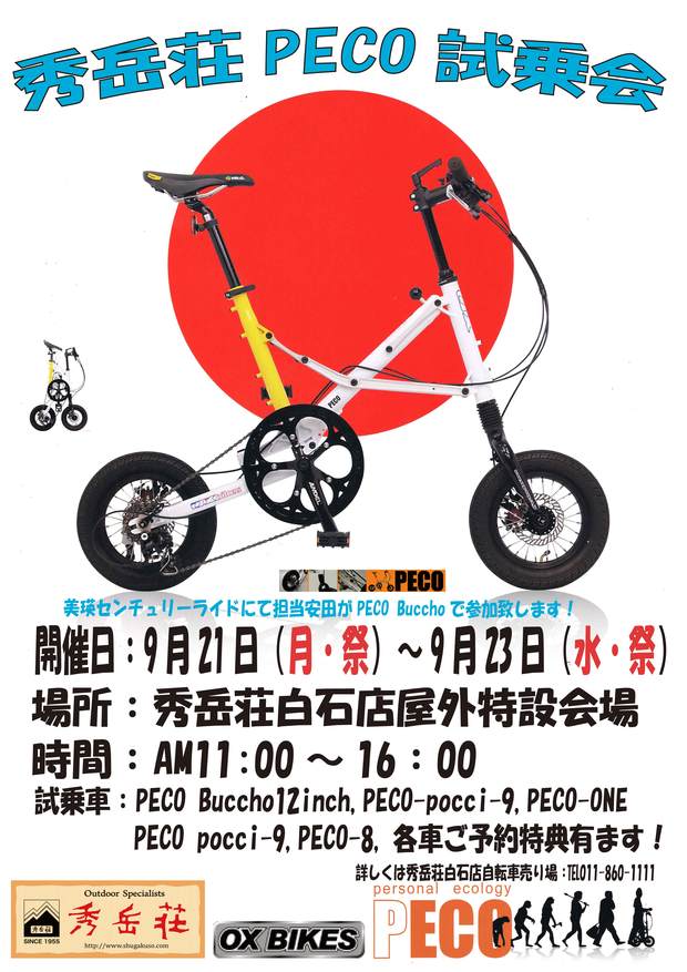 OX Bikes PECO 試乗会のお知らせです。_d0197762_15502928.jpg