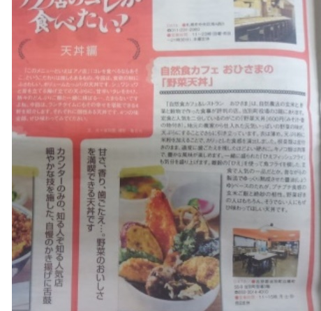 昨日の　北海道新聞夕刊のオントナに掲載頂きました_b0219977_10593262.png