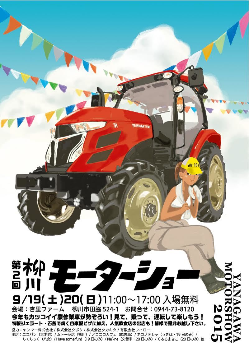 第2回柳川モーターショーいよいよです!_e0221583_13134563.jpg