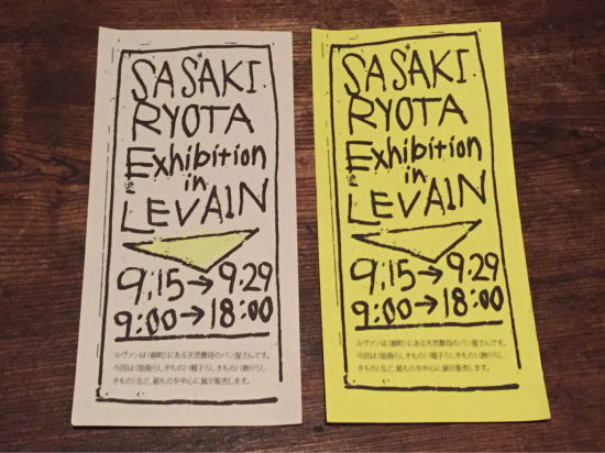 ささき りょうた 展_d0263487_20513533.jpg