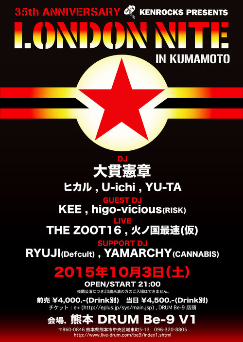 10/3(土)【LONDON NITE in 熊本】開催!_a0097901_1691258.jpg
