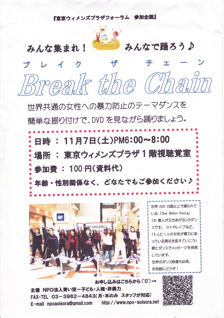 Break the Chain クサリを断ち切れ！_d0204305_2301264.jpg