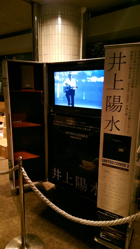井上陽水 コンサート15 United Cover 2 大宮ソニックシティ 水の方向音痴 井上陽水 コンサート15 United Cover 2 大宮ソニックシティ 水の方向音痴