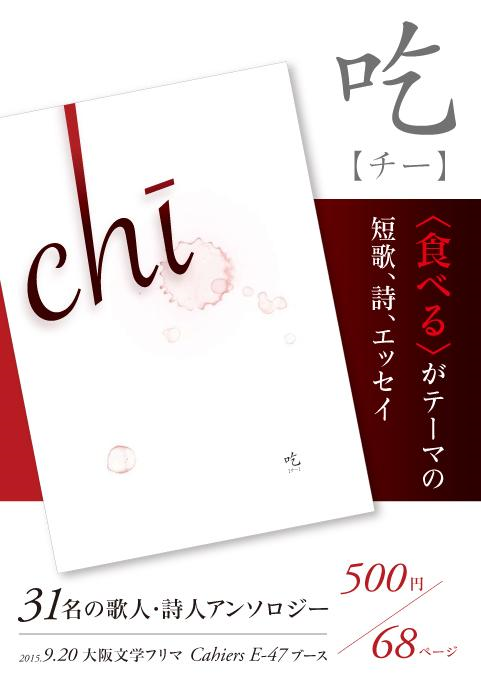 お知らせ（「chi」大阪文学フリマにて発売_e0023564_1434594.png