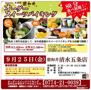 来週開催！オーダースイーツバイキング_b0267379_2303185.jpg