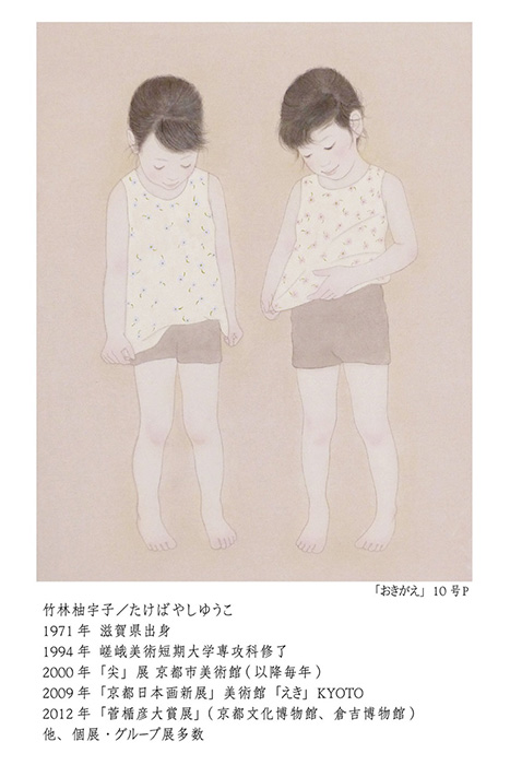 竹林柚宇子 日本画展「やわらかくて　いとおしい」_d0000080_22383072.jpg