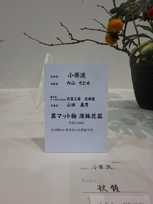 花と器の出会い_d0195183_22315665.jpg