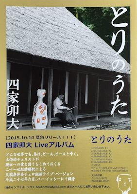 (9/18_2)フェア新着プレゼントは四家さんの新譜です！_b0350085_20460727.jpg