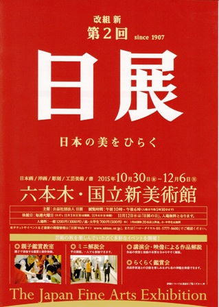 改組 新 第2回日展(日本美術展覧会)_e0126489_19161740.jpg
