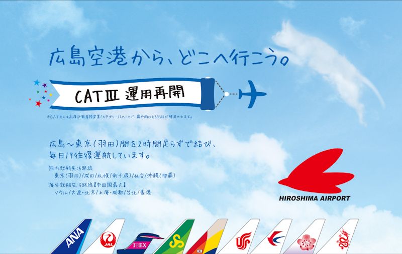 広島空港cat 運用再開 飛行機とパグが好きなお母さんの日記