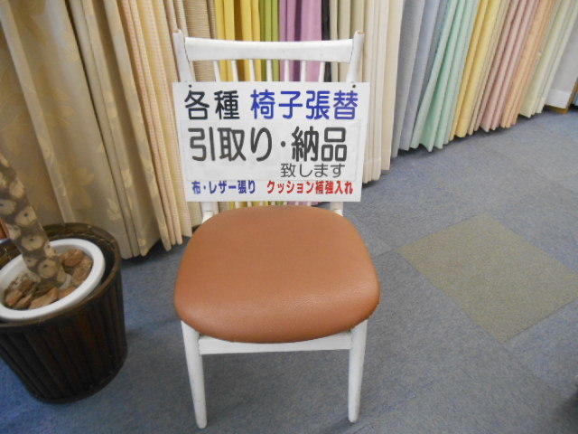 椅子の張替え_e0243413_17072732.jpg