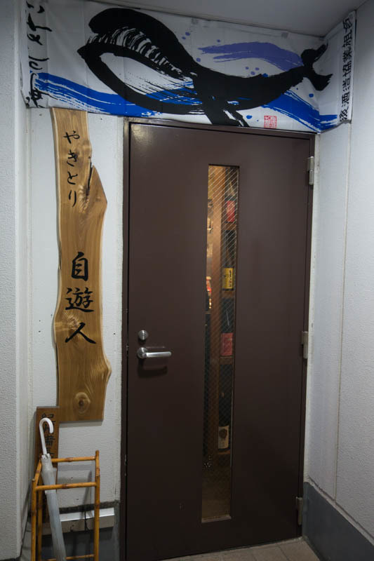 移転してすっかり劣化 藤沢 やきとり 自遊人 海辺でひとりごと 移転してすっかり劣化 藤沢 やきとり 自遊人 海辺でひとりごと
