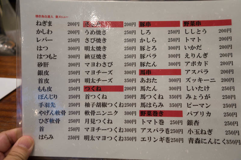 移転してすっかり劣化 藤沢 やきとり 自遊人 海辺でひとりごと 移転してすっかり劣化 藤沢 やきとり 自遊人 海辺でひとりごと
