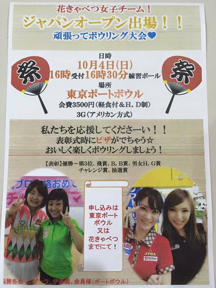 ジャパンオープン☆壮行会☆のお知らせ_b0259538_00360771.jpg