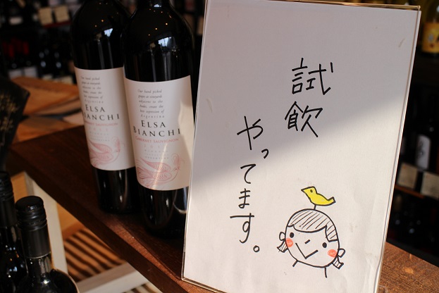 試飲やってます!(^^)!_b0016474_15152621.jpg