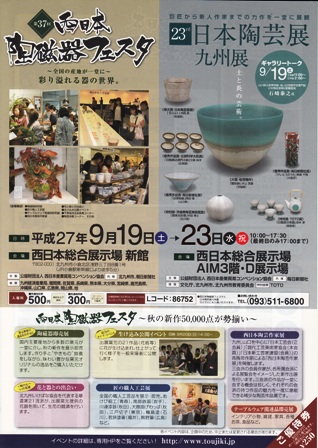 第23回日本陶芸展 九州展_e0126489_1651428.jpg