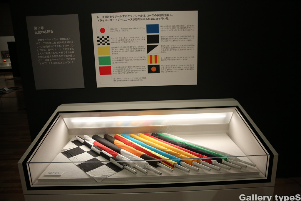 第8回企画展　夢と挑戦のステージ ホンダのF1と鈴鹿サーキット_a0241615_21102959.jpg