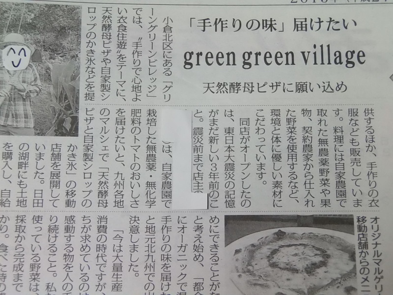 新聞に載りました。_a0125419_06191143.jpg