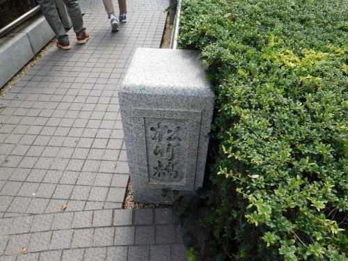 東京 大田区 「六郷用水と映画の街蒲田」菖蒲園跡、粺田神社、円頓寺、梅屋敷公園、キネマ通り、夫婦橋、ミスタウン映画街跡、松竹キネマ撮影所跡_e0345320_02331364.jpg