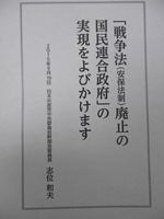 日本共産党は呼びかけます…戦争法廃止で一致する政党・団体・個人が共同して国民連合政府をつくろう!_c0133422_15355141.jpg