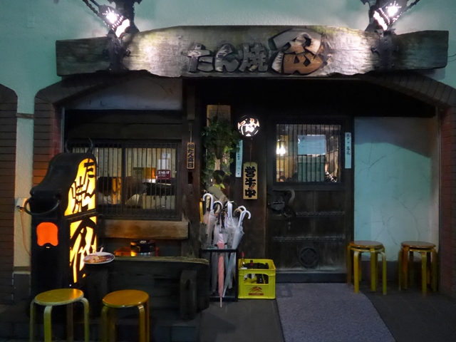 四谷「たん焼 忍(しのぶ)」へ行く。_f0232060_12382336.jpg
