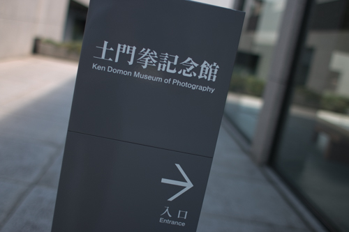 土門拳記念館_f0217594_15204781.jpg