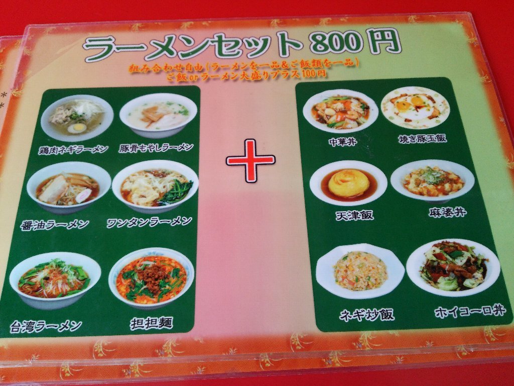 台湾料理 味源 稚内店 15年78杯目 ｅｉｈｏのブログ